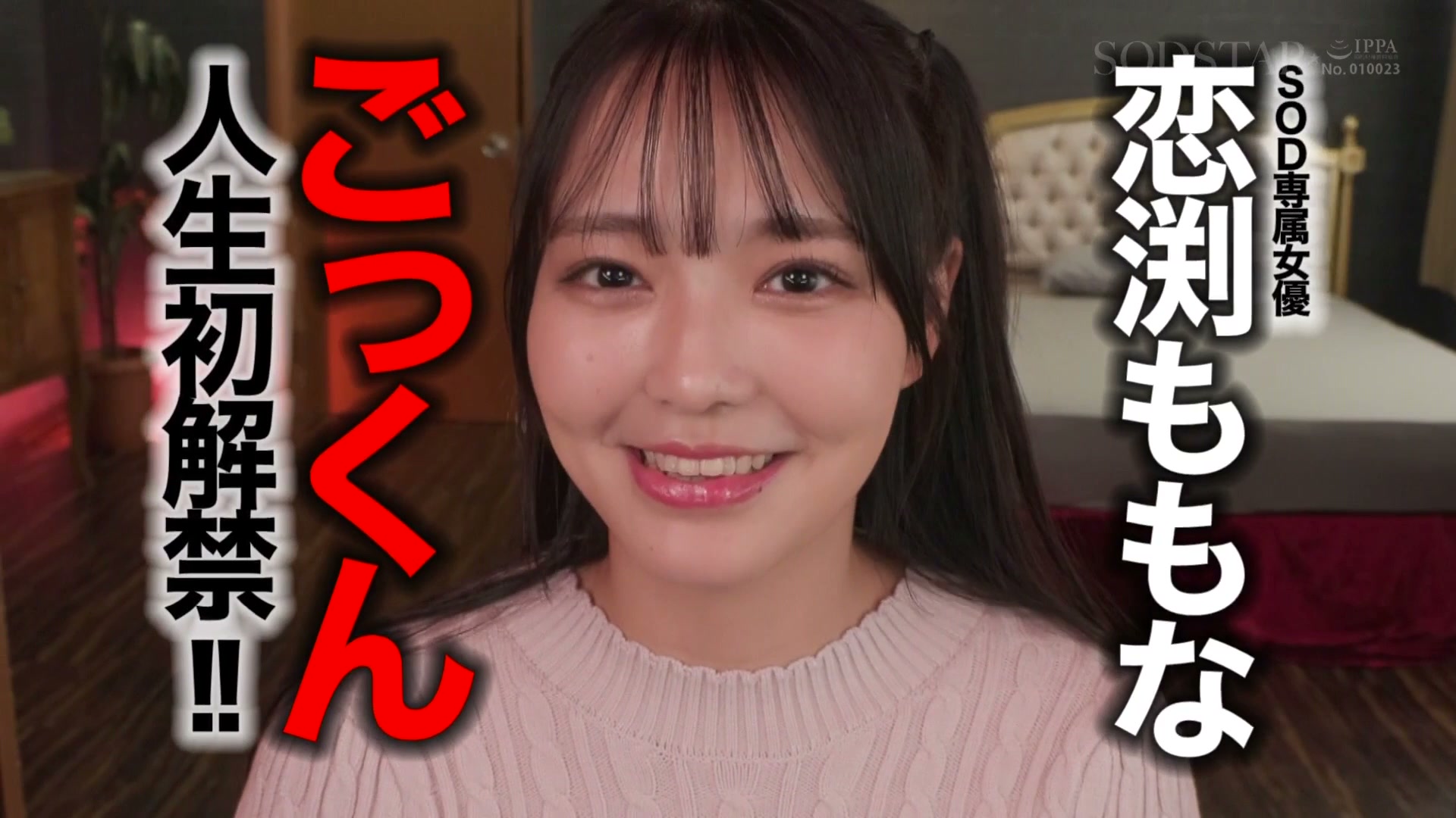 START-288 ごっくん解禁！喉奥マ〇コに19発射精＆連続性交HARDピストン10P乱交SPECIAL！！ 恋渕ももな